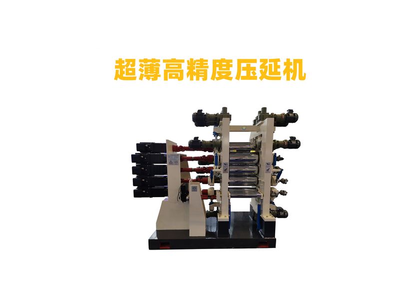 薄膜壓延機:技術革新與工業應用-2